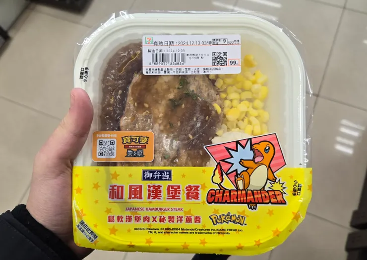 超吸睛華麗的包裝,可愛的小火龍~