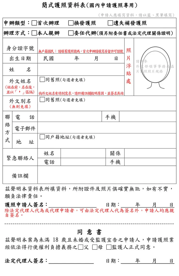 簡式護照資料表範例