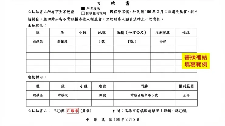 權狀遺失切結書範例—參考自花蓮縣鳳林地政事務所