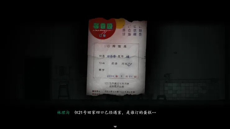 是誰幫田芳芳訂購蛋糕?《煙火(烟火)》