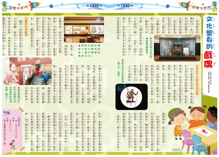 偶・多元文化之身（國立臺灣博物館 本館一樓）