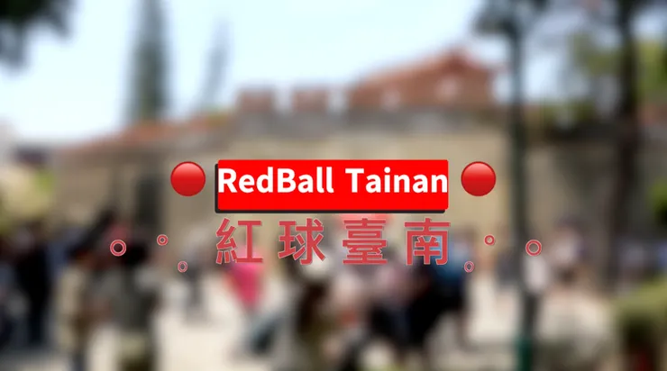 ◦ °ₒ 紅球臺南 𝗥𝗲𝗱𝗕𝗮𝗹𝗹 𝗧𝗮𝗶𝗻𝗮𝗻 ₒ° ◦