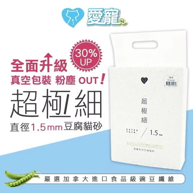 愛寵第三代-超極細 1.5mm豆腐砂 