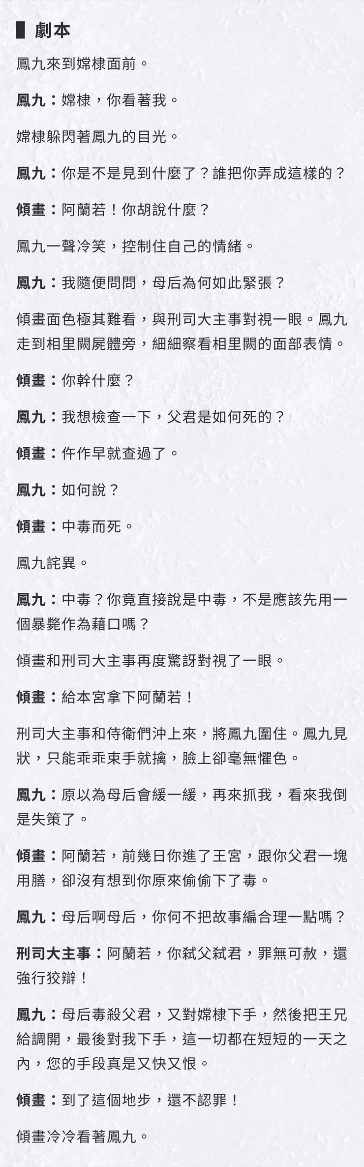 鳳九質問傾畫（劇本）