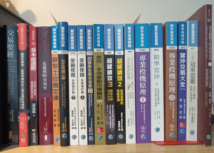 初入股市時也買了數十本書的我,最後留下來反覆觀看的書。