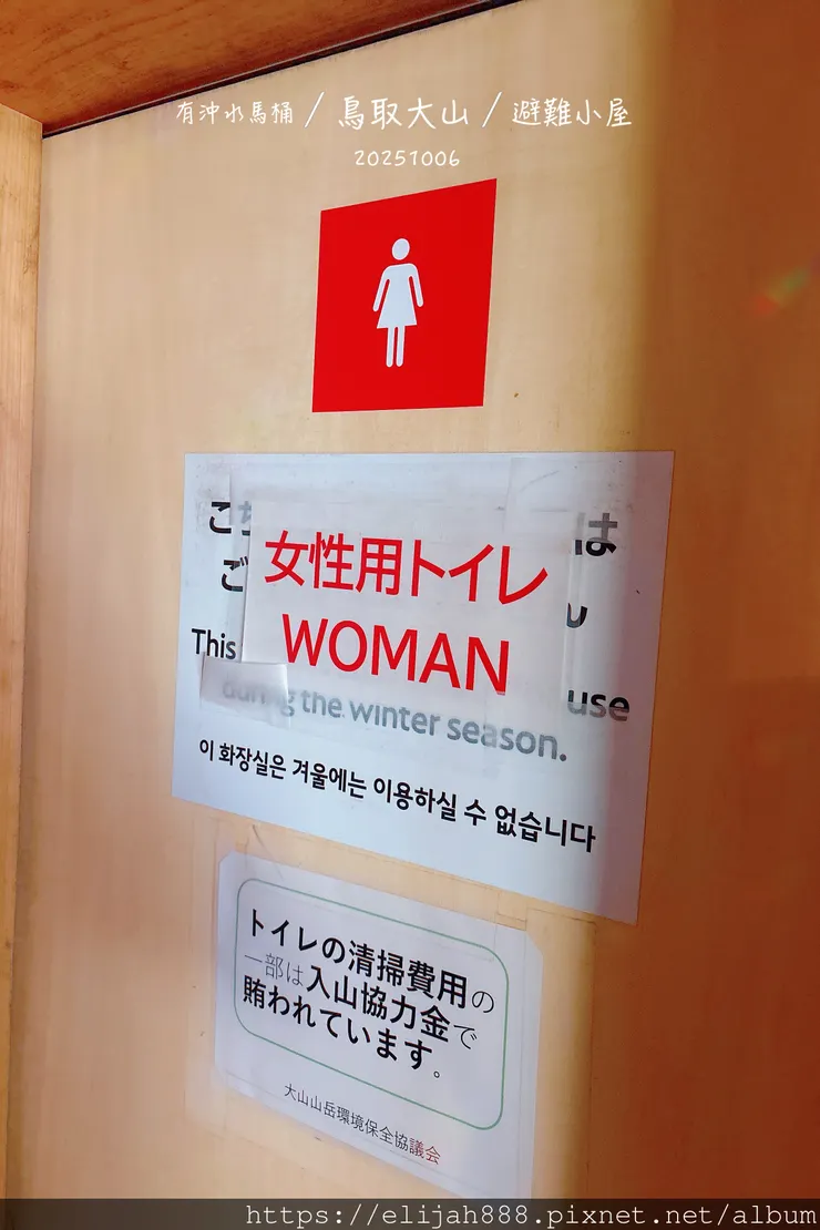 【2025初秋.鳥取県大山町登山趣】夏日登山口/海拔1709