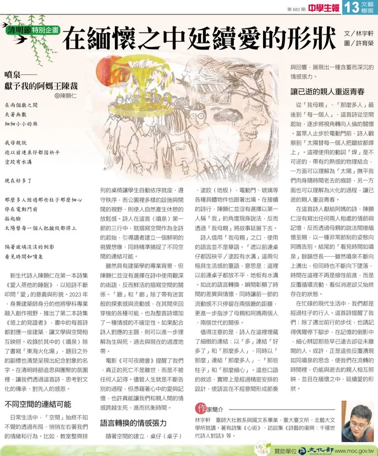 《中學生報》第670期（2025.12.29）文藝櫥窗