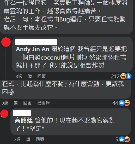 編：一篇關於工程師編寫程式碼的有趣留言，很好笑，卻仿如社會運作。