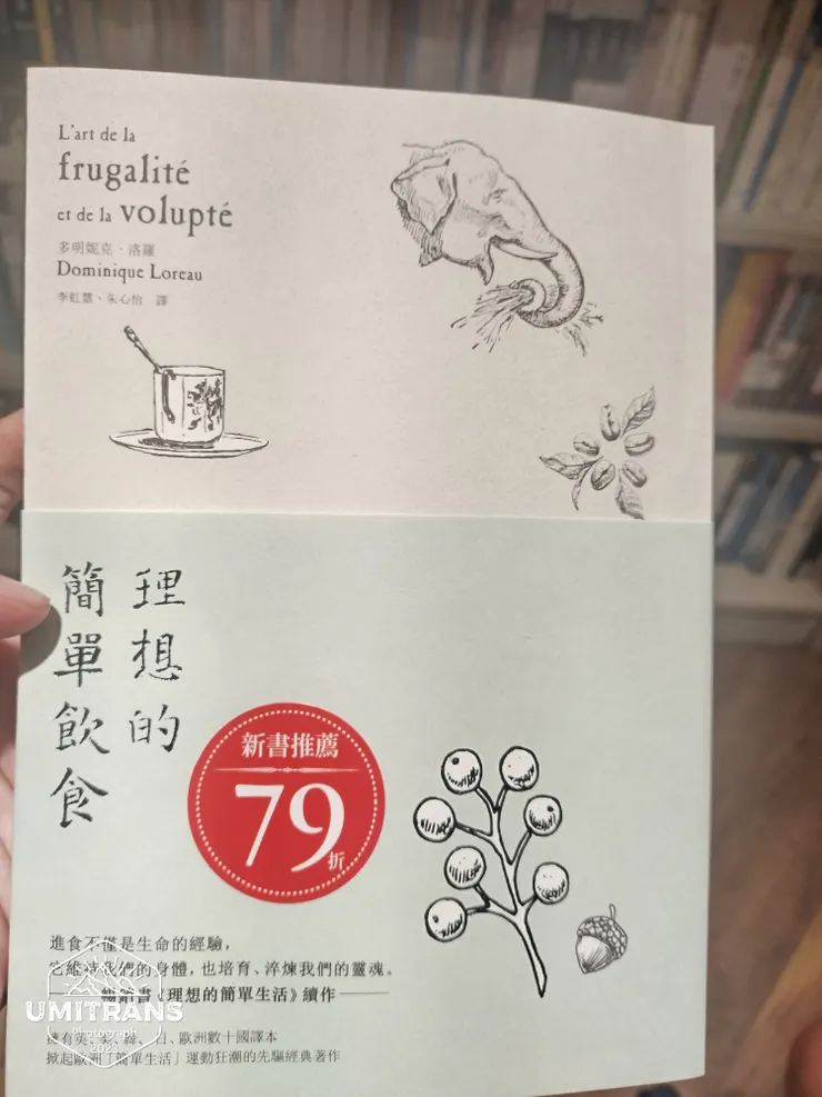 旅日法國隨筆作家對簡單飲食生活的詮釋