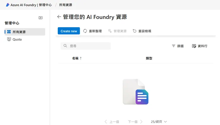 建立Azure AI 中樞資源