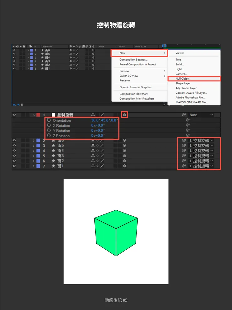 🚩Null Object 控制物體旋轉