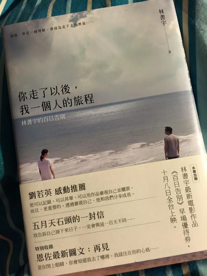 林書宇的百日告別一書
