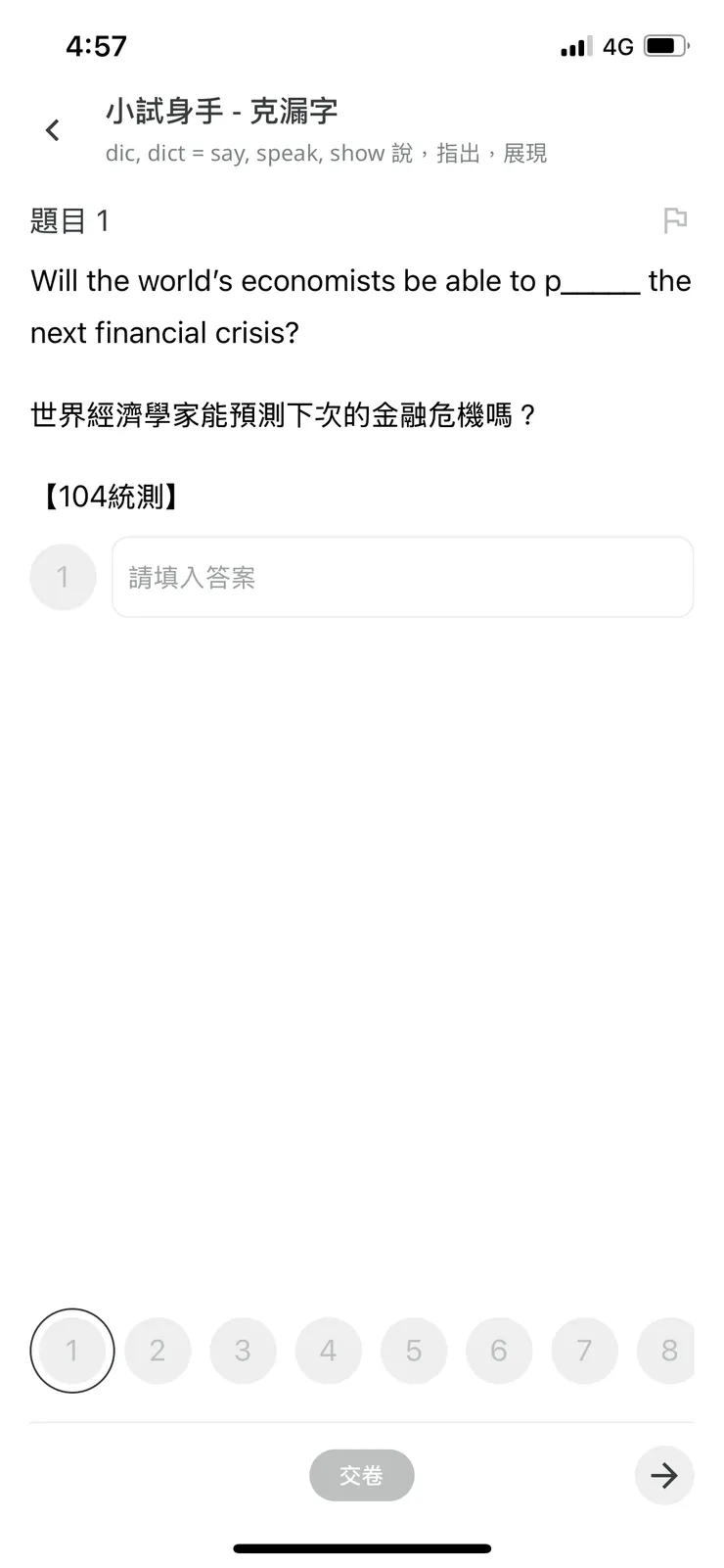 字根字首魔法學院_練習題_克漏字