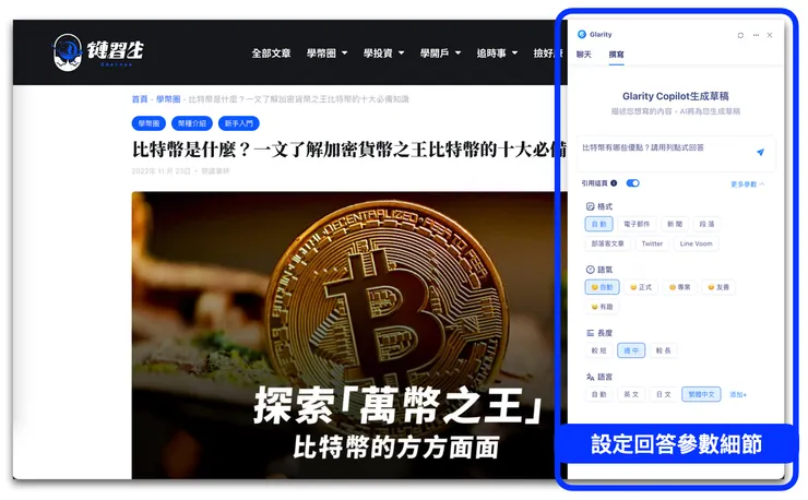 Glarity 功能二：制定草稿