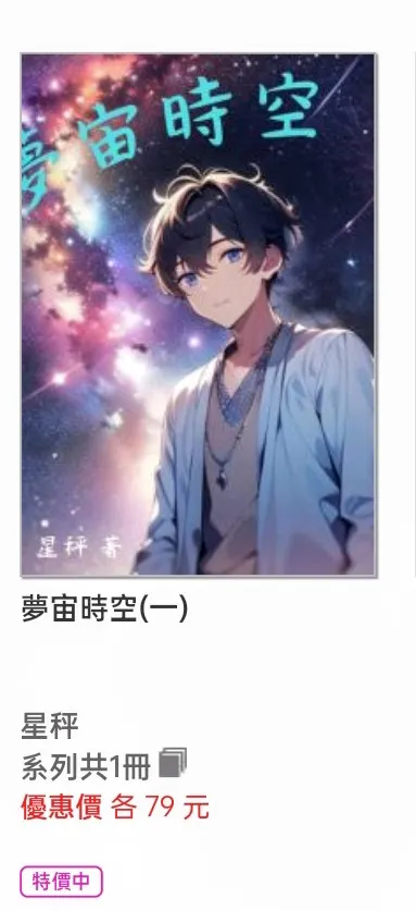 《夢宙時空》(1)