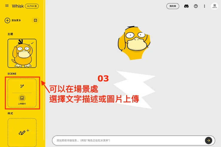 02 如何使用 Whisk？｜Whisk 設定圖像需求３