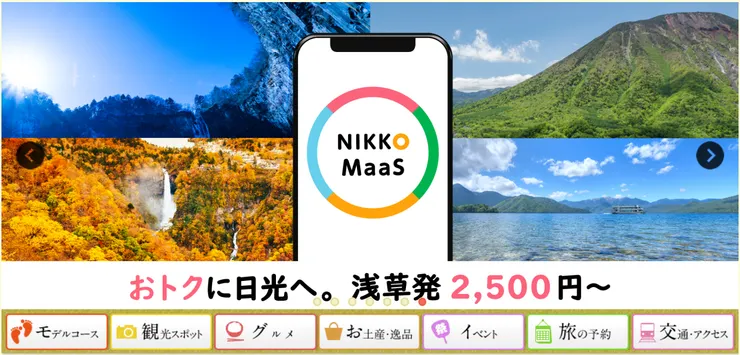 照片來源:日光市官網