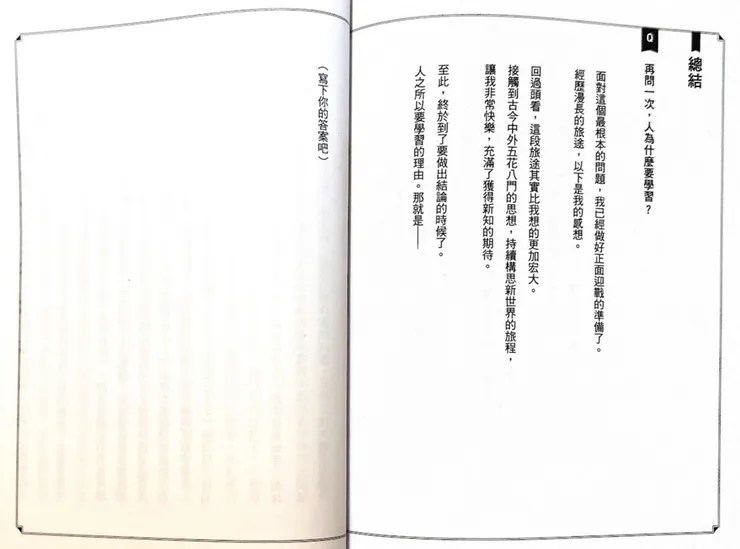 你的答案是什麼呢？（截自《冒險之書》）
