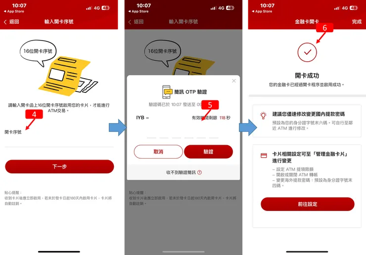 樂天金融卡 簡訊驗證