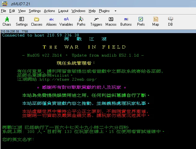 再戰江湖連線畫面