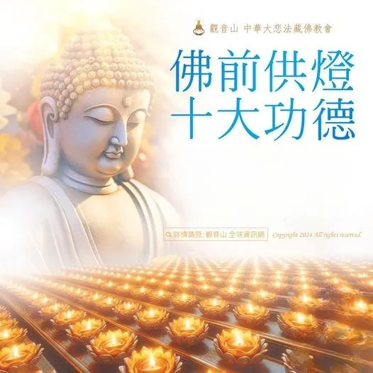 【觀音山點燈】 為什麼要點光明燈？點燈的十大好處