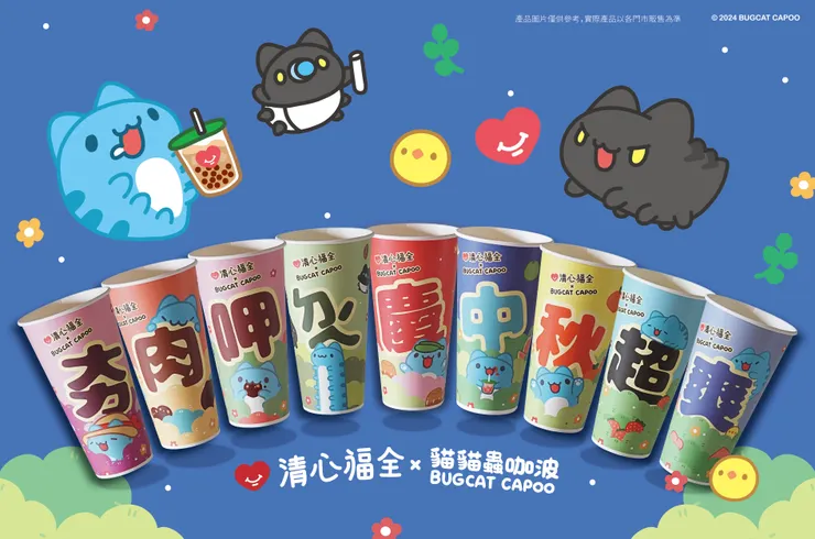 圖說：湊齊9款紙杯還能排列出「夯肉呷ㄉㄟˊ（茶）慶中秋超爽」的有趣字樣。（資料來源：清心福全）