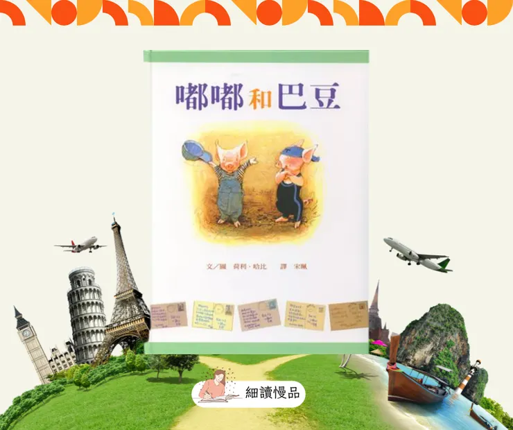 《嘟嘟和巴豆》