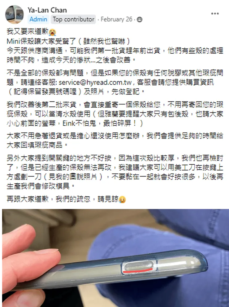 官方對於保護殼的建議處理方式，詳見文中連結