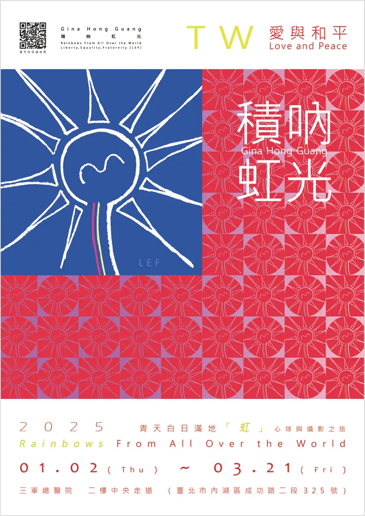 主視覺設計理念:希望世界可以看得到TW的真、善、美 「愛與和平,青天白日滿地虹」。TW|Love and Peace : Rainbows From All Over the World - Gina Hong Guang(LEF)