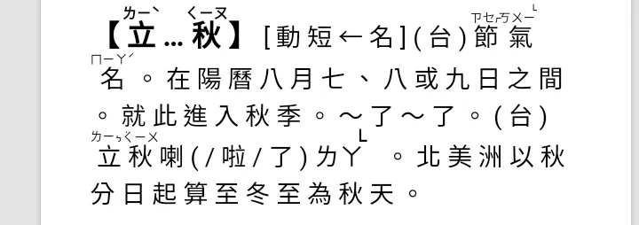 立秋一詞解釋截圖