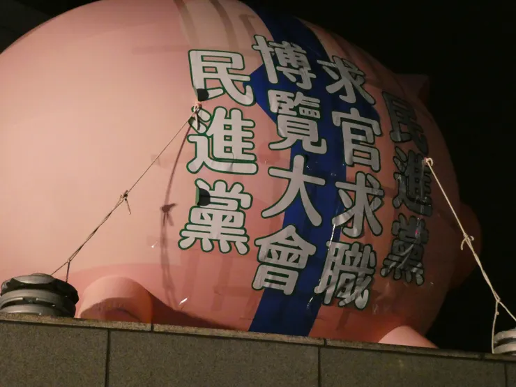 2024年12月18日國民黨中央黨部架起嘲笑青鳥是求職求官的汽球，反制青鳥的抗議集會（圖片來源：太報）