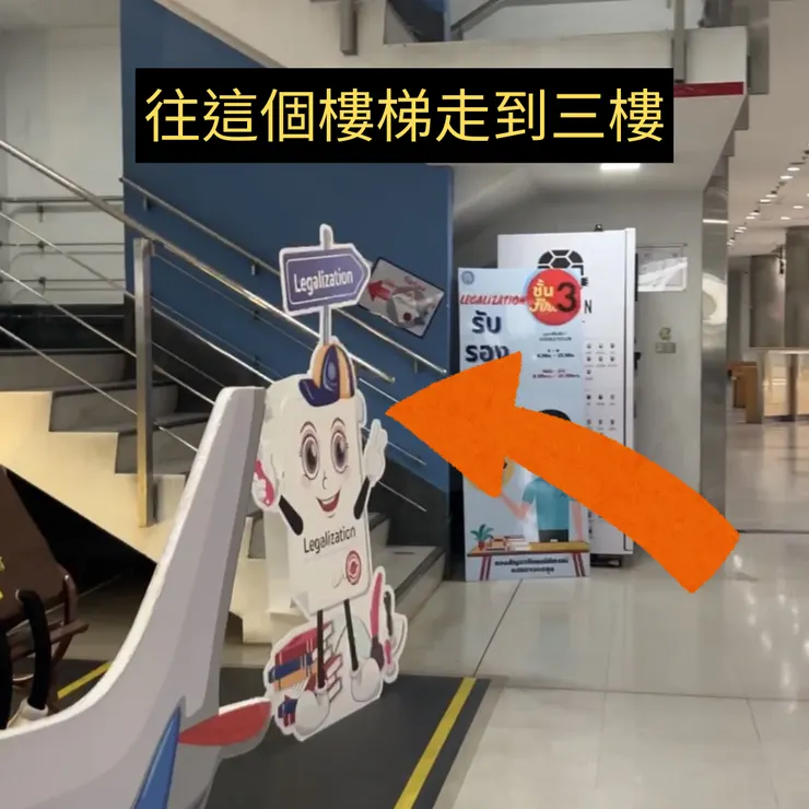 外交部2F: 要通往3F的階梯