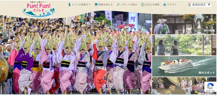 圖片來源：徳島市官網