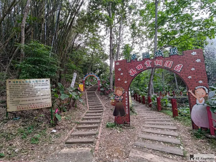 幸福城堡