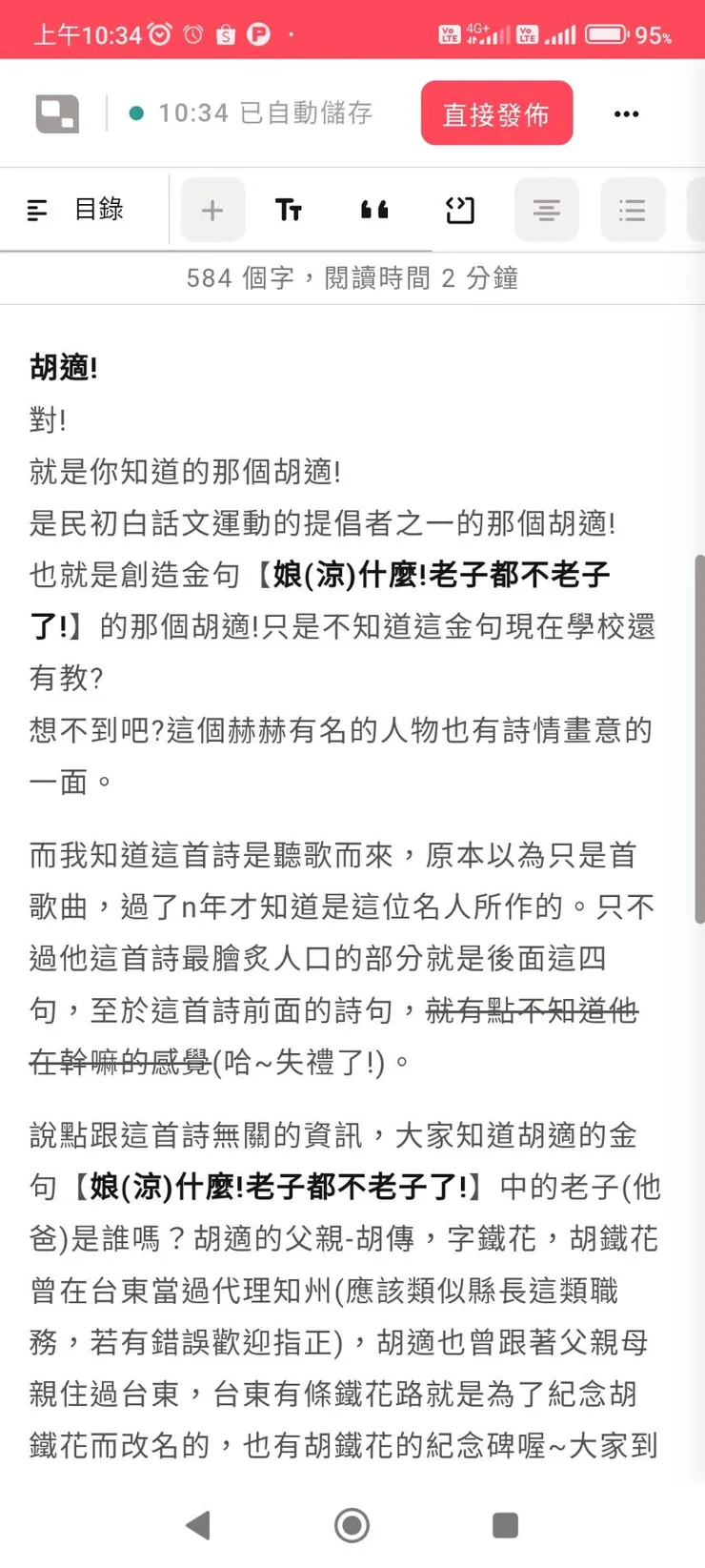 變成草稿後的字體大小