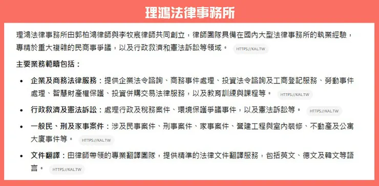 理鴻法律事務所