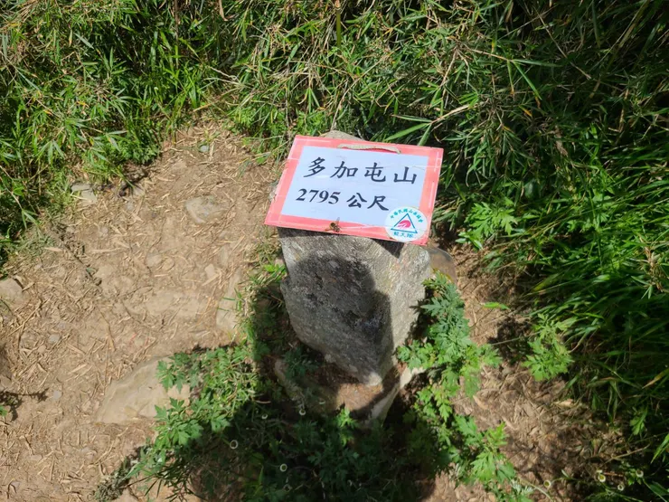 多加屯山、多加屯前峰,是不同的山頭
