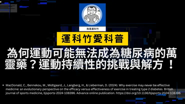 我是運科竹科普頻道