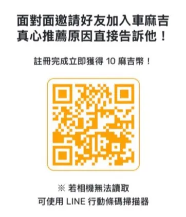 【車麻吉推薦碼2026】輸入邀請碼現賺10麻吉幣,加油停車都能折抵