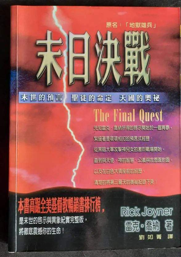 Rick Joyner 雷克.乔纳著的《末日决战》The Final Quest
