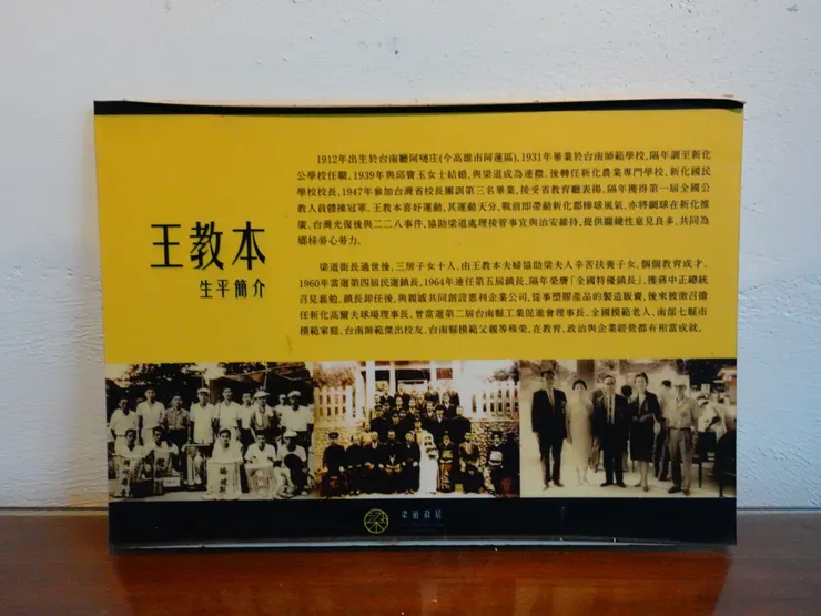 王教本先生和梁道先生是連襟，兩人都是一生貢獻新化