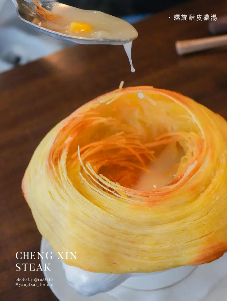 螺旋酥皮濃湯非常好喝,把酥皮壓進湯後,吃起來居然還是脆的