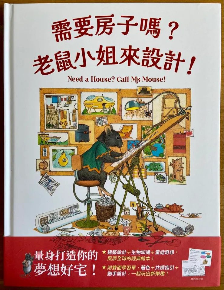 文／喬治．門多薩；圖／朵莉絲．蘇珊．史密斯；翻譯／海狗房東；字畝文化出版。這是一本即使絕版多年卻仍歷久彌新的經典繪本，書中的巧思讓人拍案叫絕！