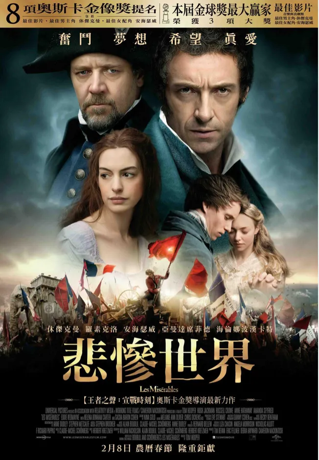 2012年電影版悲慘世界