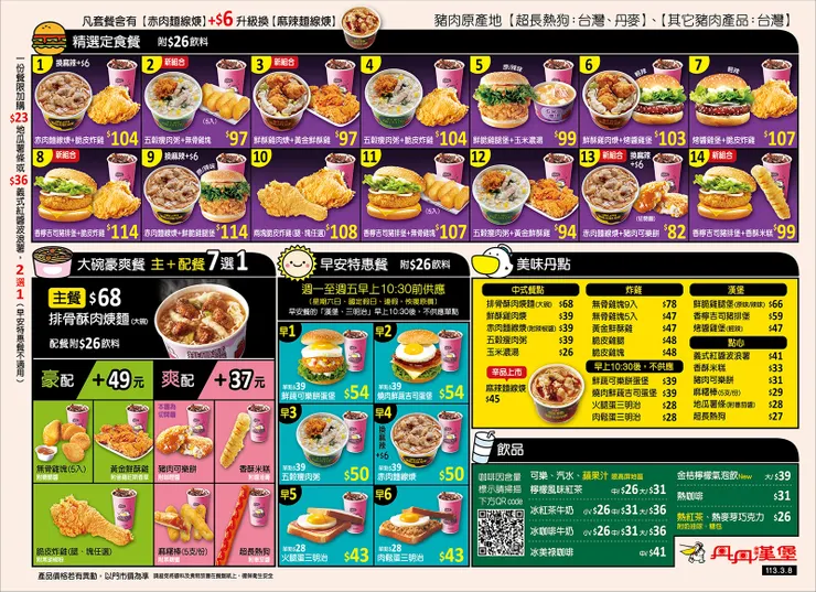 圖片來源:丹丹漢堡