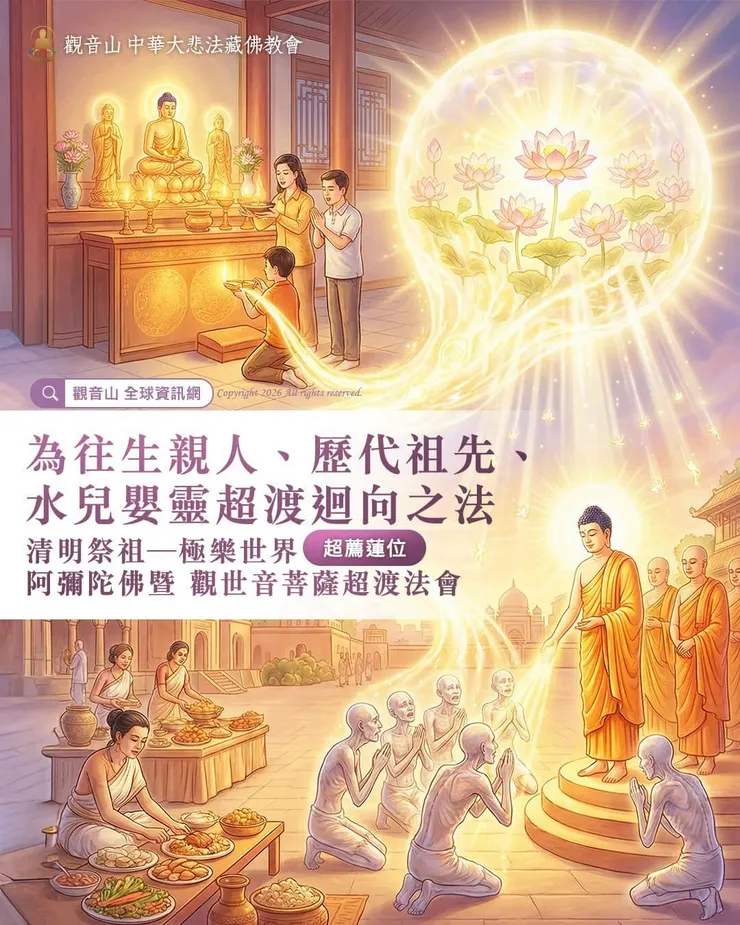 清明節如何拜祖先