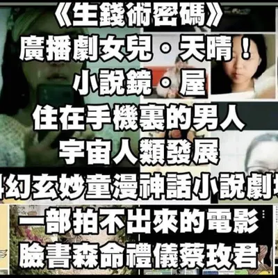 臉書蔡玫君（森命禮儀）的沙龍