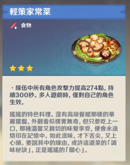 瑤瑤特殊料理輕策家常菜