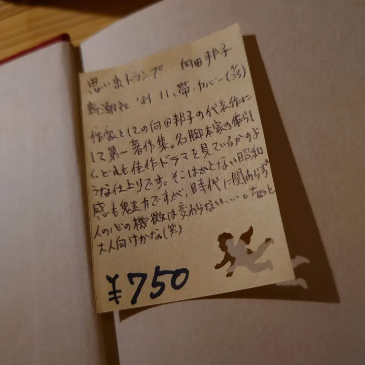 古書店店員的手寫字條，等於是一段誠意與個性十足的書介。