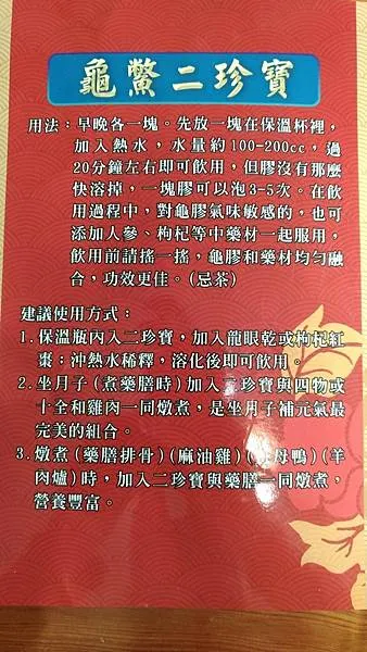 二珍寶 龜鹿二仙膠